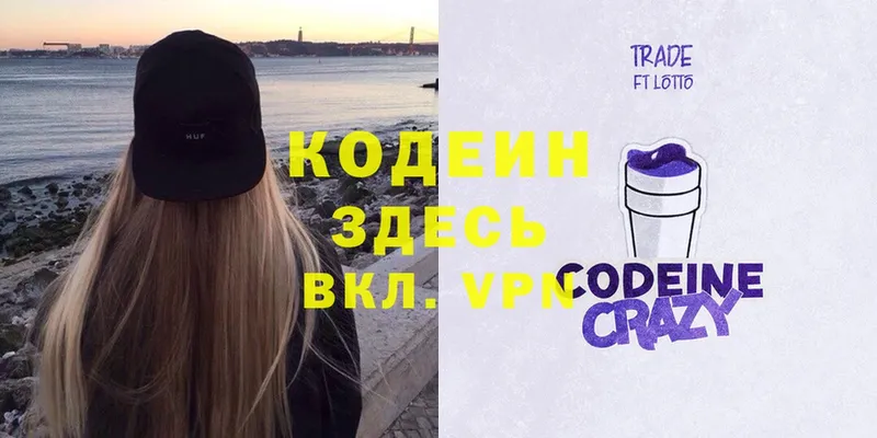 Кодеиновый сироп Lean Purple Drank  купить закладку  Балашов 